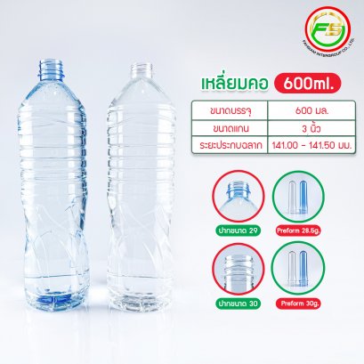 PET Bottle 1500 ml. with 2925 & 3025 cap size
