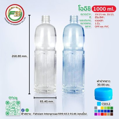 PET Bottle 1000 ml.