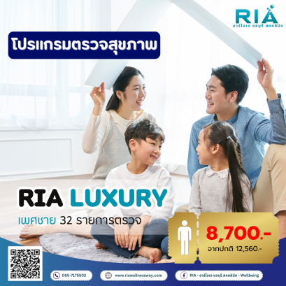 โปรแกรม Luxury (Male)