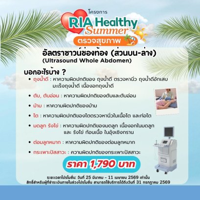 อัลตร้าซาวด์ช่องท้องส่วนบน-ส่วนล่าง (Pro)