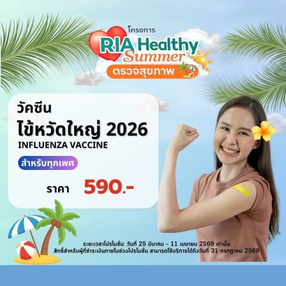 วัคซีนไข้หวัดไข้หวัดใหญ่