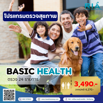 โปรแกรม Basic Health