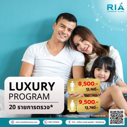 โปรแกรม Luxury (Male)