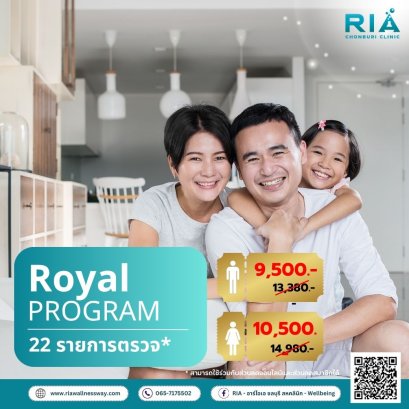 โปรแกรม Royal (Male)