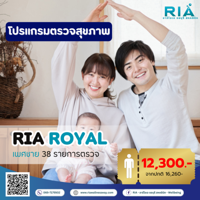 โปรแกรม Royal (Male)