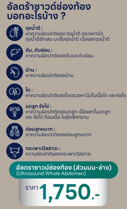 อัลตร้าซาวด์ช่องท้องส่วนบน-ส่วนล่าง (Pro)
