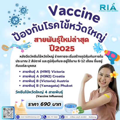 ไข้หวัดใหญ่