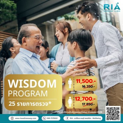 โปรแกรม Wisdom (Male)