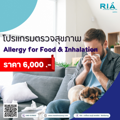 โปรแกรมตรวจคัดกรองแพ้อาหารและสิ่งแวดล้อมเฉียบพลัน 40 ชนิด