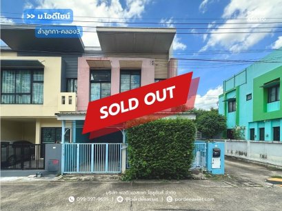 ขาย ทาวน์โฮม หมู่บ้านไอดีไซน์ ลำลูกกา-คลอง3 ( ขนาด 27 ตร.ว. หลังมุม ถนนเมน) ถ.ลำลูกกา คลอง3 ลำลูกกา ปทุมธานี สภาพดีพร้อมอยู่