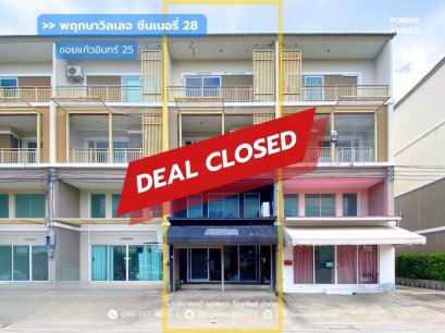 ให้เช่า!! อาคารพาณิชย์ 3.5 ชั้น พฤกษาวิลเลจ28 ซีนเนอรี่ ซอยแก้วอินทร์25 บางใหญ่ นนทบุรี สไตล์โมเดิร์นตกแต่งบรรยากาศคาเฟ่   : Scenery Kaew in 28