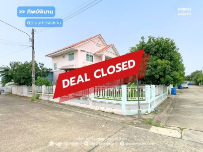 บ้านเดี่ยว ทิพย์พิมาน ติวานนท์-วงแหวน (หลังมุม 76 ตร.ว.) โซนราชพฤกษ์-345 ใกล้ รร.สารสาสน์วิเทศราชพฤกษ์