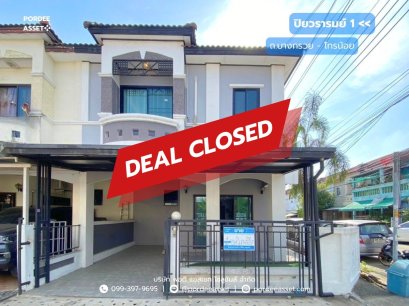 ทาวน์เฮ้าส์ ปิยวรารมย์ 1 บางกรวย-ไทรน้อย (หลังมุม 28 ตร.ว.) ตกแต่งใหม่เฟอร์ฯ ครบพร้อมเข้าอยู่ได้เลย ใกล้สิ่งอำนวยความสะดวกมากมาย