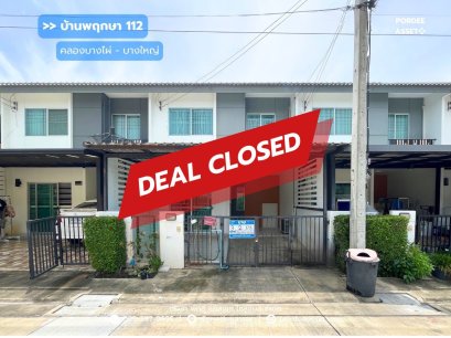 ทาวน์โฮม บ้านพฤกษา 112 สถานีรถไฟฟ้าคลองบางไผ่ - บางใหญ่ (ถนนเมน ต้นโครงการ ขนาด 18 ตร.วา) คลองถนน บางใหญ่ นนทบุรี : Baan Pruksa 112 Klongbangpai Station-Bangyai