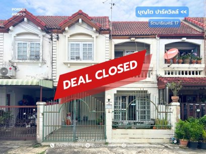 หมู่บ้านบุญโต ปาร์ควิลล์ รัตนาธิเบศร์ (ขนาด 21 ตร.ว.) ซอยรัตนาธิเบศร์ 17 ใกล้ MRT สถานีบางกระสอ เพียง 400 ม. บางกระสอ เมืองนนทบุรี : Boonto Park Vill