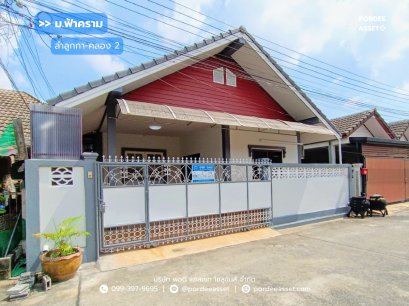 หมู่บ้านฟ้าคราม ลำลูกกาคลอง 2 คูคต ปทุมธานี เข้า-ออกได้2เส้นทาง ถ.ลำลูกกา ถ.รังสิต-นครนายก