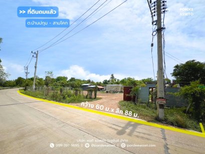 ขาย!! ที่ดินถมแล้ว 1-2-55 ไร่ (655 ตร.ว.) แบ่งขายเริ่มต้น 100 ตร.ว. ซอยรุ่งทรัพย์ (วัดบัวแก้ววราราม) บ้านปทุม สามโคก ปทุมธานี
