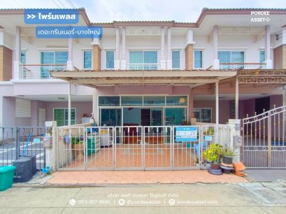 ทาวน์โฮม ไพร์มเพลส เดอะกรีนเนอรี่-บางใหญ่ (ขนาด 23 ตร.ว. 2ที่จอด) อยู่ต้นซอยคลองถนน ใกล้เซ็นทรัลเวสต์เกต และรถไฟฟ้า MRT สถานีเลียบคลองบางไผ่
