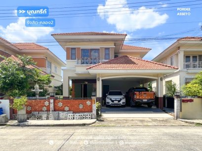 ขาย!! บ้านเดี่ยว บุณฑรีก์ รังสิต-คลอง2 (ขนาด 50 ตร.วา) ถ.เลียบคลอง คลองหลวง ปทุมธานี :  Baan Boondaree Rangsit-Klong 2