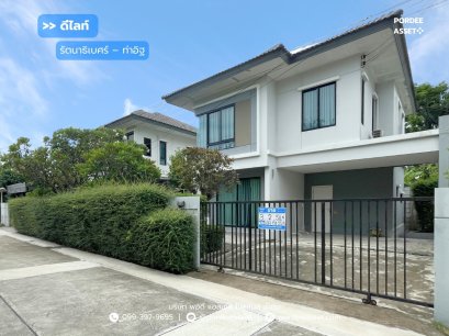 บ้านเดี่ยว ดีไลท์ รัตนาธิเบศร์-ท่าอิฐ (ขนาด 50 ตร.ว.) ซอยวัดท่าอิฐ ปากเกร็ด จ.นนทบุรี : Delight Rattanathibet - Thait