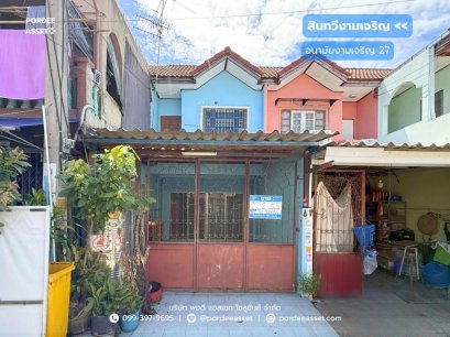 ขาย!! ทาวน์เฮ้าส์ หมู่บ้านสินทวีงามเจริญ (ขนาด 17 ตร.ว.) ซ.อนามัยงามเจริญ27 ถ.พระราม2 บางขุนเทียน กรุงเทพฯ : Sinthaweengamcharoen