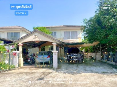 บ้านเดี่ยว ศุภาลัยวิลล์ พระราม 2 ( ขนาด 53 ตร.ว.) ซ. พันท้ายนรสิงห์ เมืองสมุทรสาคร  :  Supalai Ville  Rama 2