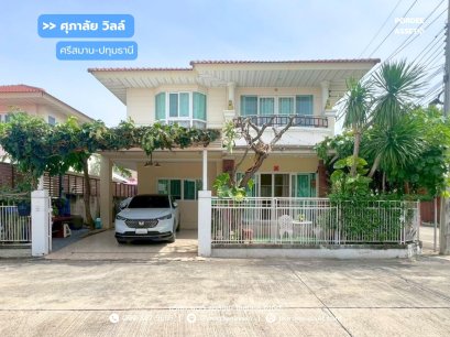 ขาย!! บ้านเดี่ยว ศุภาลัย วิลล์ ศรีสมาน-ปทุมธานี ( หลังมุม ขนาด 51 ตร.ว.) ซ. ธรรมสุธีย์ เมืองปทุมธานี   : Supalai ville Srisaman-Pathumthani