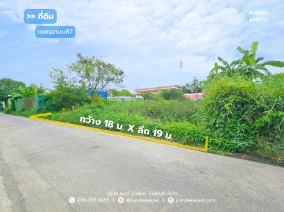 ขาย!! ที่ดินเปล่า 84 ตร.ว. แปลงสวย ซอยเพชรเกษม87 ใกล้พุทธมณฑลสาย4 อ้อมน้อย อยู่ในแหล่งชุมชน เดินทางสะดวก เข้า-ออกได้หลายทาง