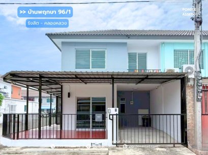 ทาวน์โฮม 2 ชั้น หลังมุม (ขนาด 23.3 ตร.ว.) บ้านพฤกษา96/1 รังสิต-คลองหลวง คลองสอง ปทุมธานี