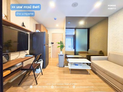 ขาย!! คอนโด เคฟ ทาวน์ ชิฟท์ ซอยข้าง ม.กรุงเทพ รังสิต (ขนาด 27 ตร.ม. เฟอร์นิเจอร์ครบ) คลองหนึ่ง คลองหลวง ปทุมธานี  : Kave Town Shift