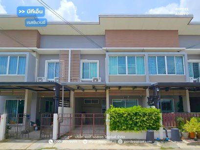 ขาย!! ทาวน์โฮม บีทีเอ็น เรสซิเดนซ์ (หลังบ้านไม่ติดหลังอื่น ขนาด 20 ตร.ว.) ซอยจันทร์ทองเอี่ยม บางบัวทอง นนทบุรี ใกล้เซ็นทรัลเวสต์เกต : BTN Residence