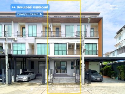 ทาวน์โฮม 3 ชั้น ซิกเนเจอร์ เรสซิเดนท์ ราชพฤกษ์-สวนผัก32 (ขนาด 25.2 ตร.ว. หน้ากว้าง 5.2 ม.) ถ.ปลายบาง บางกรวย นนทบุรี : Signature Residence
