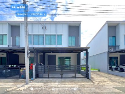 ทาวน์โฮม พลีโน่ ชัยพฤกษ์ - แจ้งวัฒนะ 2 ( หลังมุม ขนาด 18 ตร.ว. หน้าบ้านไม่ชนหลังอื่น) ถ.ชัยพฤกษ์ ปากเกร็ด นนทบุรี  : Pleno Chaiyaphruek-Chaengwattana 2