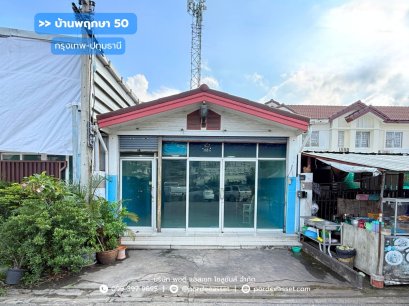 บ้านพฤกษา50  กรุงเทพ-ปทุมธานี ( ขนาด 27 ตร.ว. หน้าบ้านและหลังบ้านไม่ชนหลังอื่น) ถ.กรุงเทพ-ปทุมธานี เมืองปทุมธานี  : Baan Pruksa 50 Krungthep-Pathumthani