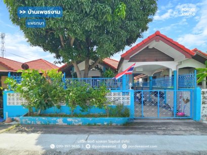 ขาย!! บ้านเดี่ยว 1 ชั้น บ้านเพชรงาม แพรกษา (ขนาด 38 ตร.ว.) ซอยเพชรงาม ต.แพรกษาใหม่ เมืองสมุทรปราการ : Ban Phet Ngam Phraeksa