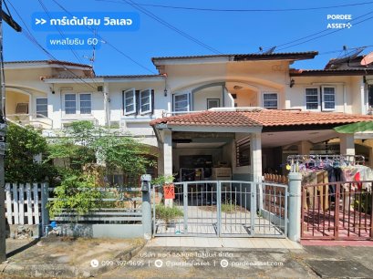 ทาวน์โฮม 2 ชั้น การ์เด้นโฮม วิลเลจ พหลโยธิน60 โครงการติดถนนพหลโยธิน (ขนาด 22 ตร.ว.) ต.คูคต ลำลูกกา ปทุมธานี สถานีรถไฟฟ้า แยก คปอ. : Garden Home Village