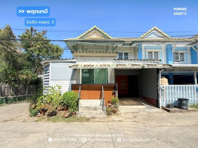 ทาวน์เฮ้าส์ พฤกษาบี รังสิต-คลอง 3 ( ขนาด 25 ตร.ว.หลังมุม ) คลองหลวง ปทุมธานี : Baan Pruksa B Rangsit - Klong 3