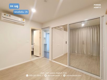 คอนโด บลู พหลโยธิน 35 (ขนาด 28 ตร.ม.) ชั้น3 ใกล้ไทยพาณิชย์ สำนักงานใหญ่ รถไฟฟ้าสายสีเขียว MRT สถานีรัชโยธิน จตุจักร กรุงเทพฯ : Blue Phahonyothin 35