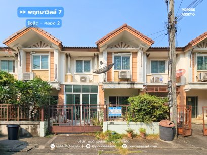 ทาวน์โฮม 2 ชั้น บ้านพฤกษาวิลล์7 คลอง2 (ขนาด 18 ตร.ว.) ถ. รังสิต-นครนายก ธัญบุรี ปทุมธานี : Baan Pruksa Ville 7 Khlong Song