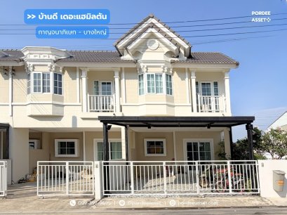 ทาวน์โฮม  บ้านดี เดอะแฮมิลตัน กาญจนาภิเษก-บางใหญ่ (หลังมุม ขนาด 29 ตร.ว.)  บ้านกล้วย-ไทรน้อย นนทบุรี : Baan D The Hamilton Kanjanaphisek-Bangyai