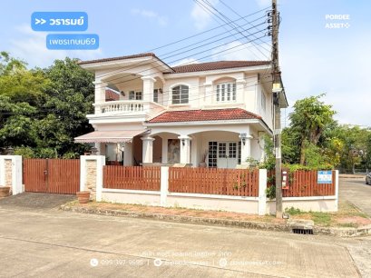 บ้านเดี่ยว วรารมย์ เพชรเกษม69  ( หลังมุม ขนาด 79 ตร.ว. ) เลียบคลองภาษีเจริญใต้  หนองแขม กทม. : Wararom Phetkasem69