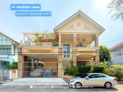 บ้านเดี่ยว 2 ชั้น เพอร์เฟค เพลส สุขุมวิท77- สุวรรณภูมิ เฟส 4 (ขนาด 68 ตร.ว. หน้าบ้านไม่ชนหลังอื่น) ลาดกระบัง บางพลี สมุทรปราการ : Perfect Place Sukhumvit 77-Suvarnabhumi Phase 4