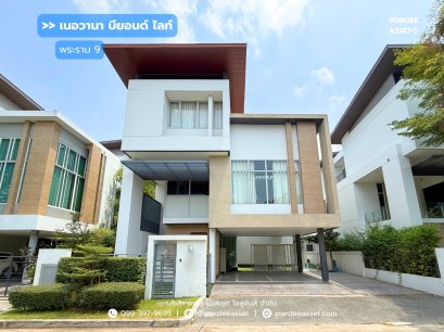 บ้านเดี่ยว หมู่บ้าน เนอวานา บียอนด์ ไลท์ พระราม 9 (ขนาด 65 ตร.ว.) กรุงเทพกรีฑา สะพานสูง กทม. ใกล้รถไฟฟ้า Airport Link สถานีบ้านทับช้าง เลียบมอเตอร์เวย์ : Nirvana Beyond Lite Rama 9
