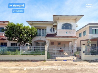 บ้านเดี่ยว ชัยพฤกษ์ บางบัวทอง ซอยวัดลาดปลาดุก (ขนาด 53 ตร.ว. ขายตามสภาพ) ถ.วัดลาดปลาดุก บางบัวทอง นนทบุรี : Chaiyapruek Bangbuathong