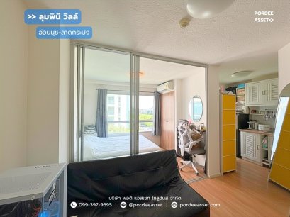 คอนโด ลุมพินี วิลล์ อ่อนนุช-ลาดกระบัง ชั้น 4 อาคาร C (ขนาด 23 ตร.ม.) ใกล้สนามบินสุวรรณภูมิ และรถไฟฟ้า Airport Rail Link ลาดกระบัง กรุงเทพ : Lumpini Ville Onnut - Latkrabang