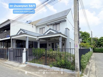 ทาวน์เฮ้าส์  2 ชั้น  บ้านพฤกษา54/1 วงแหวนฯ - คลองถนน (หลังมุม ขนาด 28 ตร.ว.) ต่อเติมพร้อมอยู่ บางใหญ่ นนทบุรี : Baan Pruksa 54/1 Klong Tanon-Bangbuathong
