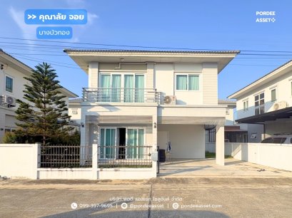 บ้านแฝดสไตล์บ้านเดี่ยว คุณาลัย จอย บางบัวทอง (ขนาด 44 ตร.ว.) ถ.บ้านกล้วย-ไทรน้อย บางบัวทอง นนทบุรี : Kunalai Joy Bangbuathong