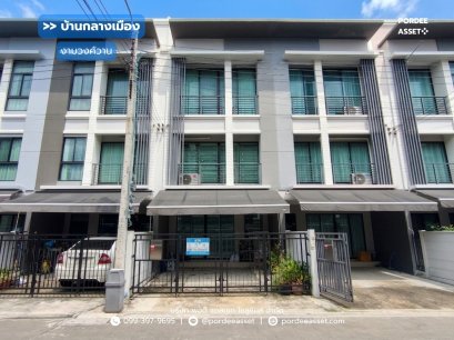 ทาวน์โฮม 3 ชั้น บ้านกลางเมือง งามวงศ์วาน (ขนาด 18 ตร.ว.) งามวงศ์วาน 47 แยก 6 (ซ.ชินเขต 2/6) ใกล้การไฟฟ้าส่วนภูมิภาค(สำนักงานใหญ่) หลักสี่ กทม. : Baan Klang Muang Ngamwongwan