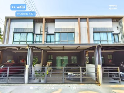 ทาวน์โฮม พลีโน่ พหลโยธิน54/1 (ขนาด 18 ตร.ว.) ซอยพหลโยธิน 54/1 แยก4 (วัดเกาะ) สายไหม กรุงเทพ : Pleno Phahonyothin 54/1