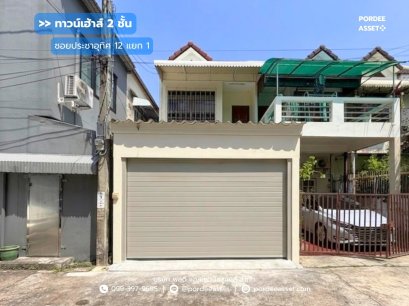 ทาวน์เฮ้าส์ 2 ชั้น ซอยประชาอุทิศ12 แยก1 (ขนาด 22 ตร.ว.)  ถนนประชาอุทิศ ราษฏร์บูรณะ  กทม.